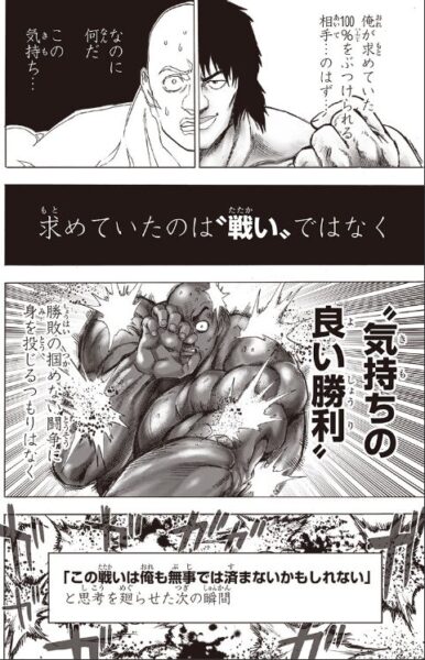 ワンパンマン　クロビカリ　気持ちの良い勝利　 となりのヤングジャンプ　173話